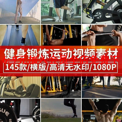 健身房运动锻炼瑜伽极限跑步自律励志奋斗奔跑拼搏梦想短视频x117