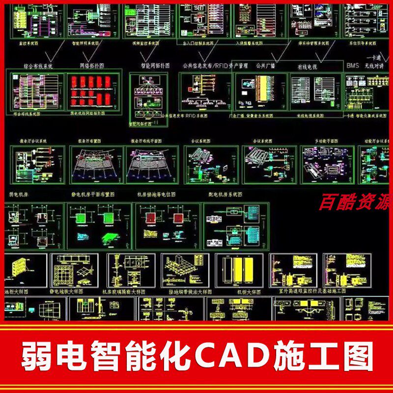弱电智能化CAD施工图视频监控照明系统图机房安装大样网络拓扑图
