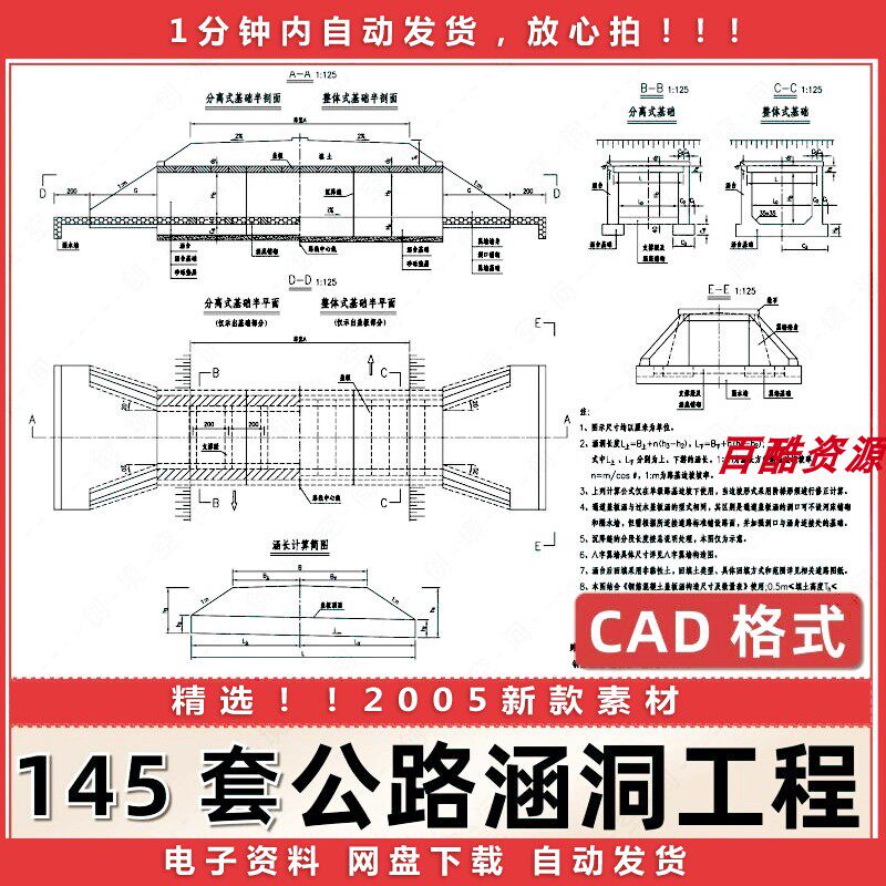 盖板涵圆管涵拱涵通用图盖板图箱涵各个类型全套CAD施工图纸