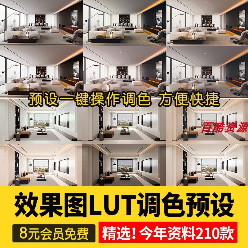 lut预设效果图ps调色滤镜3dmax室内设计vray渲染3d后期酷家乐素材图片