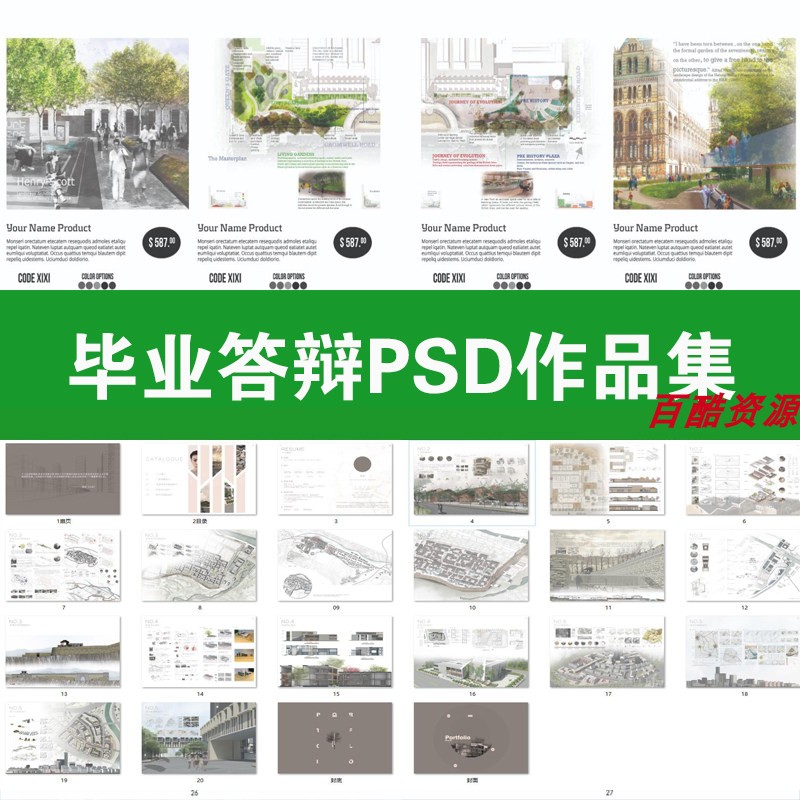 9答辩毕业作品集A3A4室内景观环艺建筑设计PSD排版模板文本PS图册图片