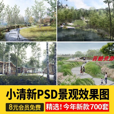 小清新竞赛风PS公园广场建筑景观插画风拼贴风效果图后期PSD素材