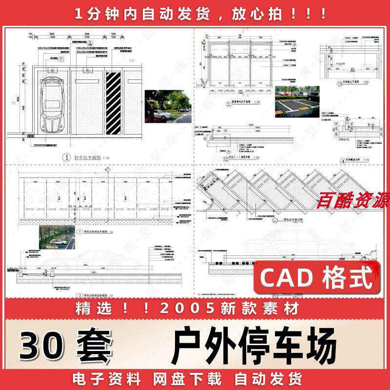 停车场CAD施工图 沥青道路停车位布置公园平面布局生态植草砖车位