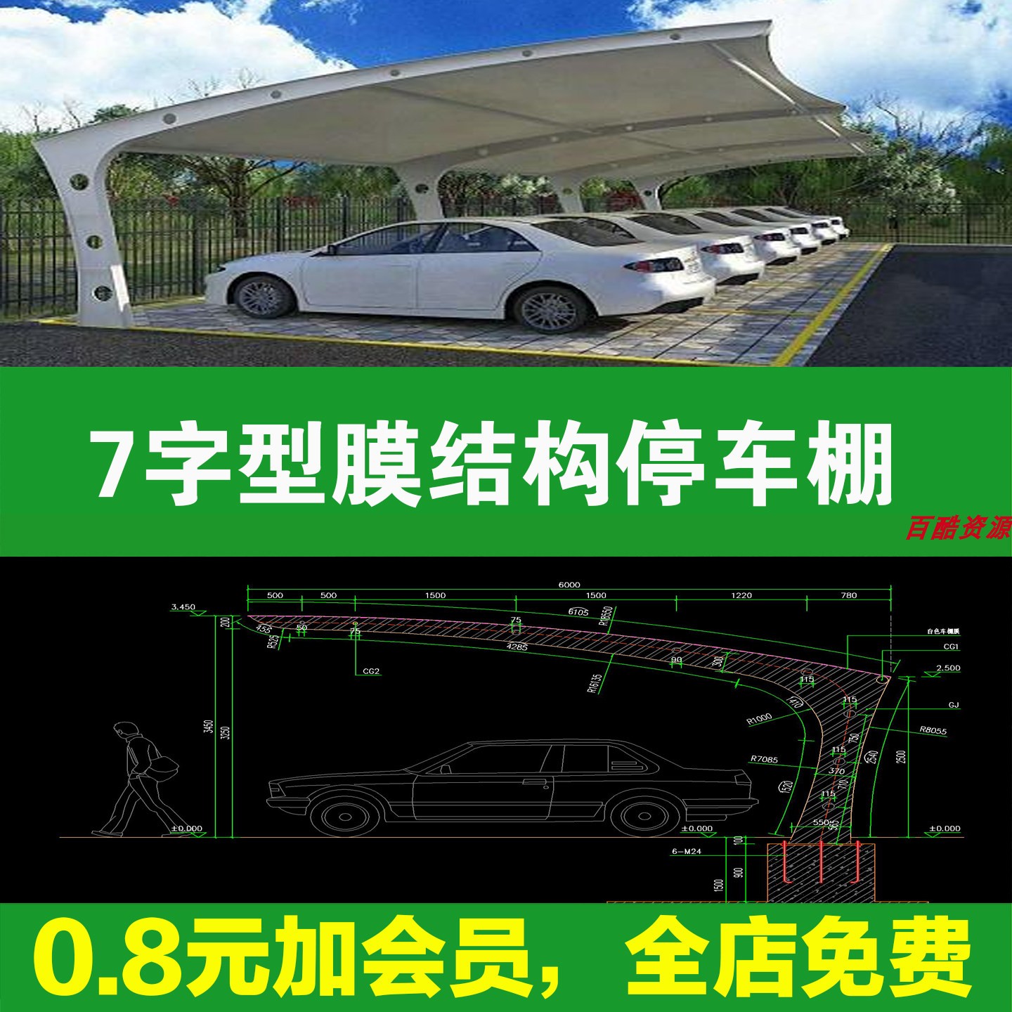 膜结构车棚CAD施工图汽车停车棚充电桩雨棚钢结构节点全套 DWG图图片