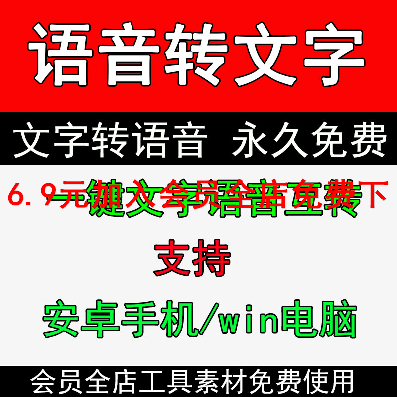 语音转文字软件电脑手机版声音录音合成配音视频文字提取音频2w59