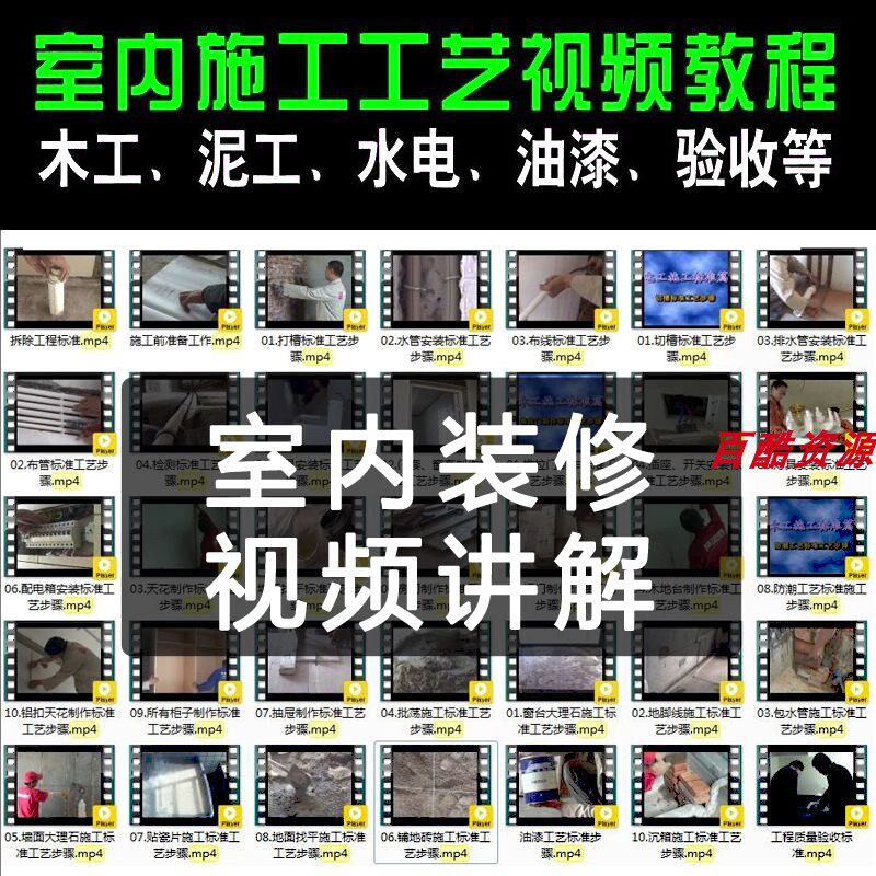 家装施工工艺规范验收装修施工方案水电木工吊顶油漆工艺教程视频
