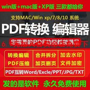 pdf转word软件pdf编辑器修改合并拆分转换器格式转成除去水印工具