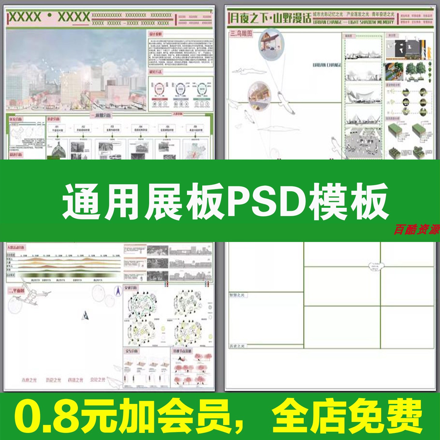 环艺景观城市规划A0A1毕业生作品设计横版PS展板PSD排版模板图片
