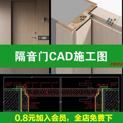 隔音门吸音门墙顶棚酒店客房KTV通用节点详图做法大样图cad施工图