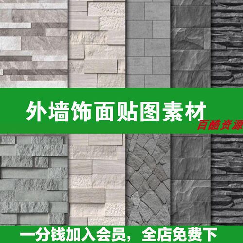 47墙面外墙饰面文化石PS红砖矮墙围墙铺贴su铺装3d贴图su材质素材