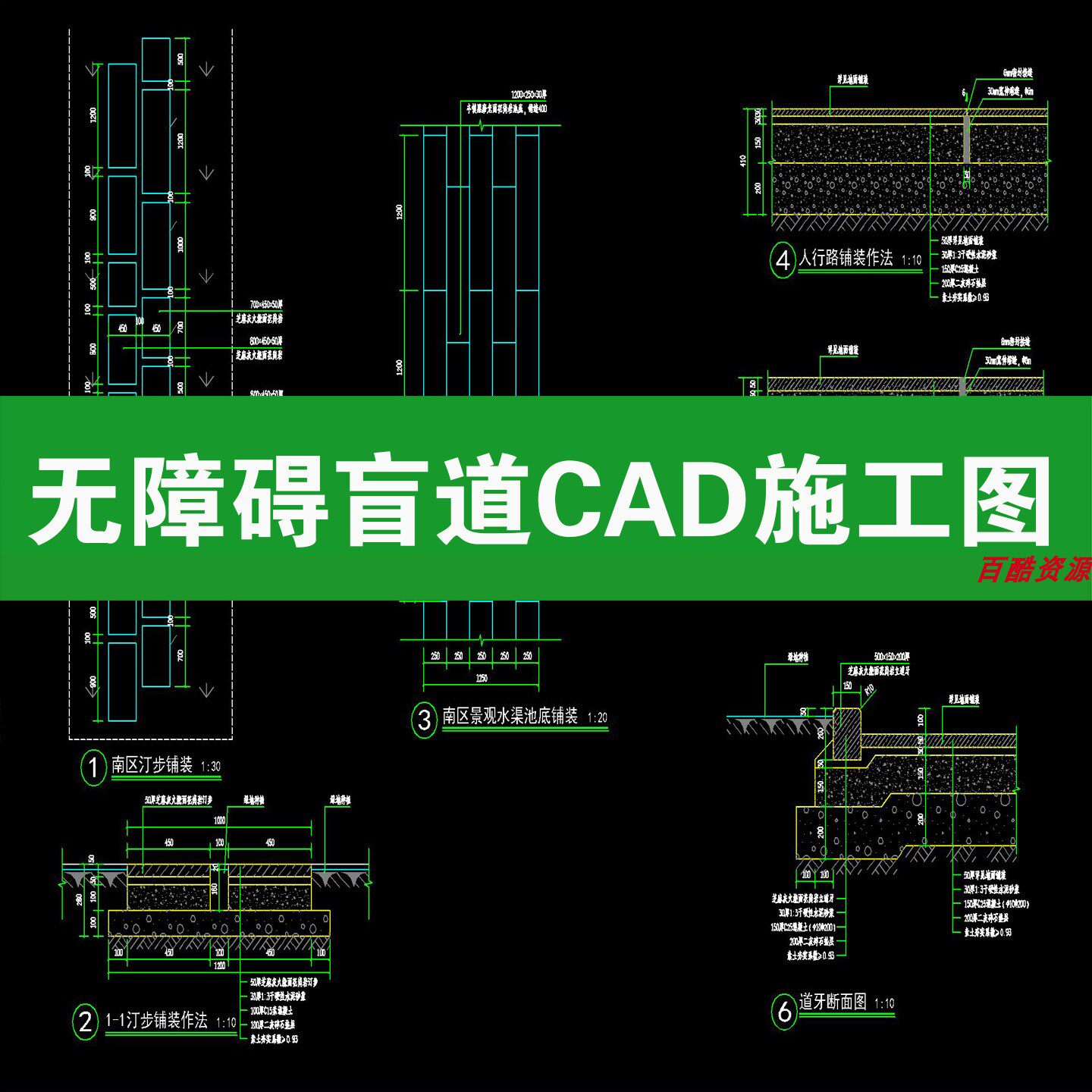 无障碍盲道大样图提示路面指引地面节点图标准做法详图CAD施工图
