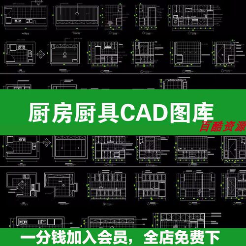 64 家具家装素材模块厨房厨具洗菜盆灶台平面立面CAD动态图库图块