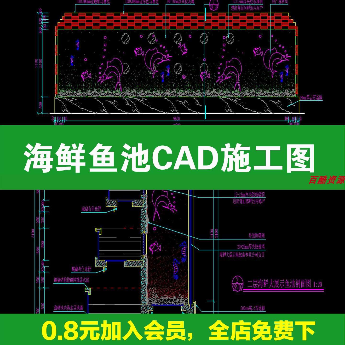 海鲜鱼池酒楼餐厅超市饭店鱼缸标准做法图大样图节点图CAD施工图图片