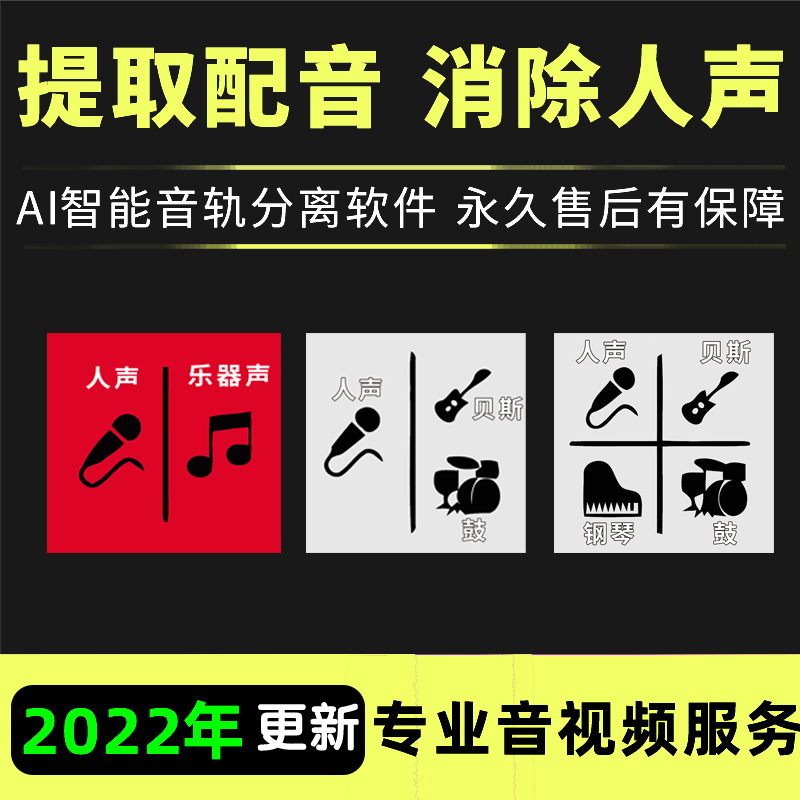 ai智能音轨分离软件伴奏消除乐器/人声提取提取制作背景音乐c220