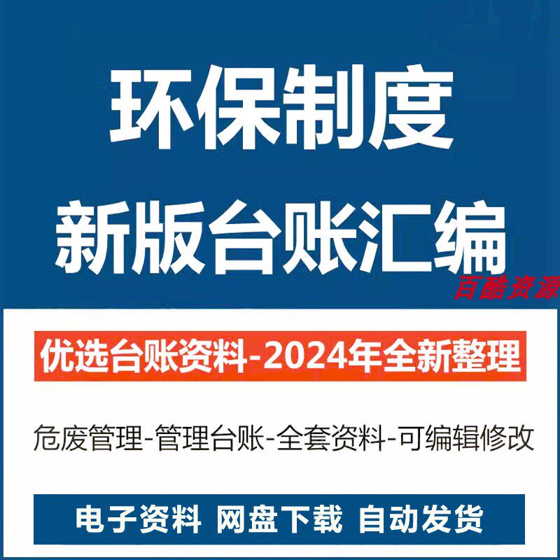 环保制度台账汇编企业危废环境管理应急预案实际案例完整模板新版