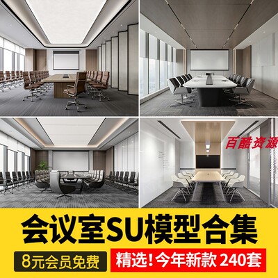 办公室会议室家具SU模型会议桌椅现代投影仪椅子sketchup草图大师