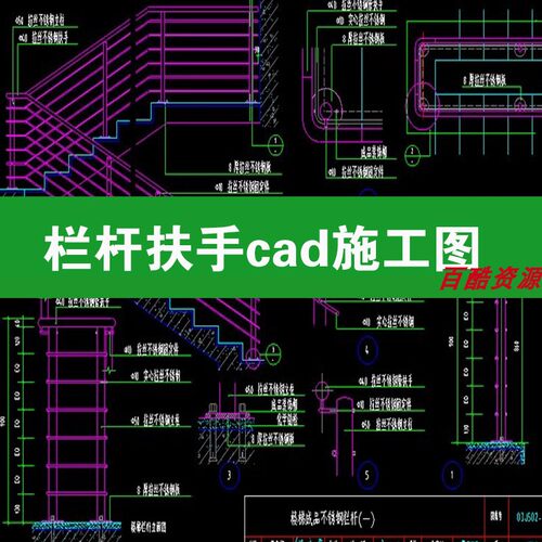 玻璃护栏L楼梯栏杆扶手护角节点大样装修设计cad施工图图库块