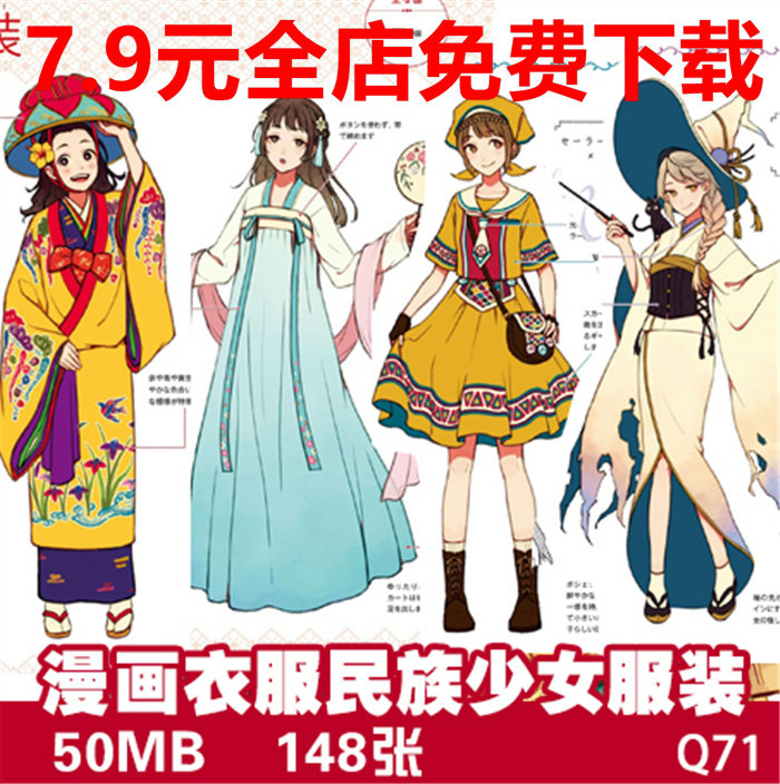 民族风服饰图鉴 漫画人物线稿 漫画衣服绘画素材 姿态参考 手绘速