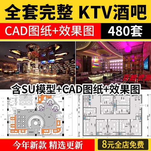 酒吧KTV装修设计cad施工图纸夜场夜总会3d效果图平面娱乐会所素材