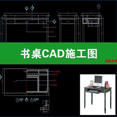 书桌三视图家装书房家具图现代中式平面立面剖面图CAD施工图详图