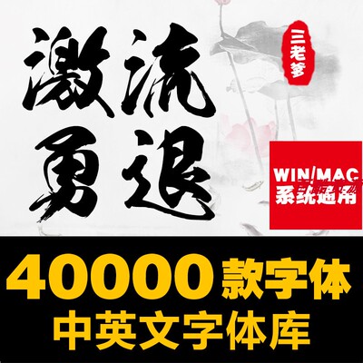 ps中英文字体包 毛笔cdr中文广告设计素材美工mac字体库大全下载