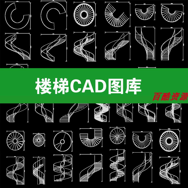 36楼梯平面模块家装工装弧形异形旋转扶手施工图CAD图纸图库图片