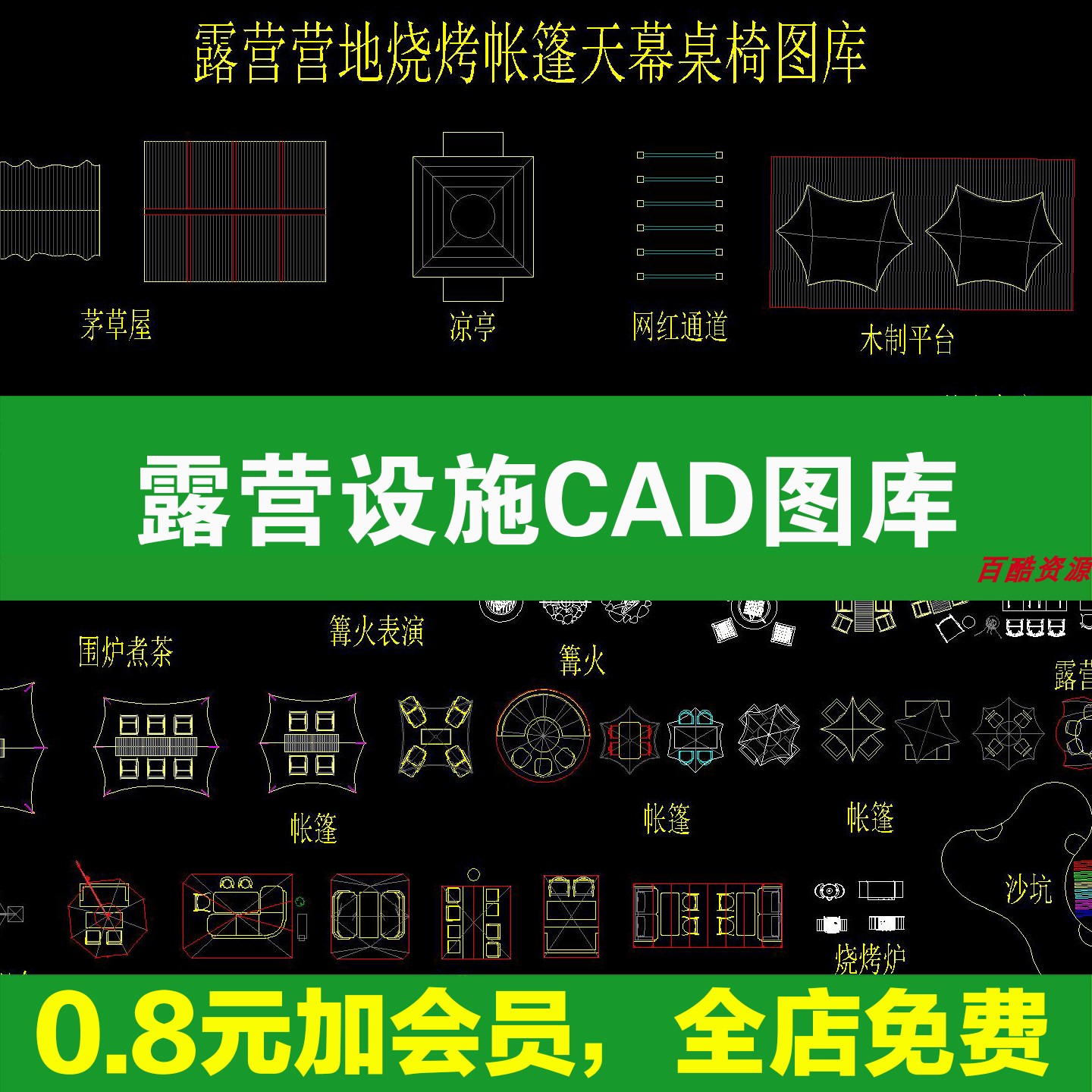 露营设施帐篷图例户外摊位桌椅房车张拉膜天幕平面图素材CAD图库图片