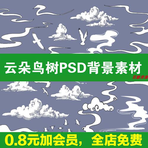 景观PS排版装饰云朵鸟树PSD背景纹理竞赛拼贴风环艺设计png素材