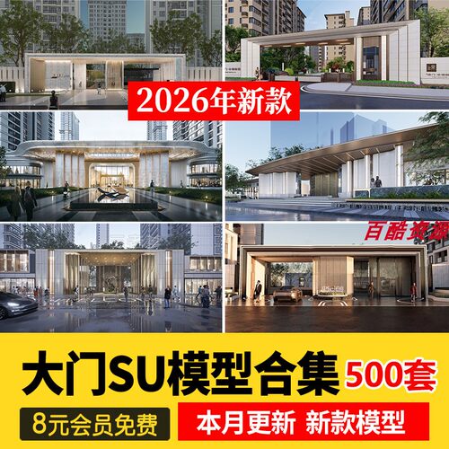 现代新中式住宅小区售楼处大门入口门楼岗亭草图大师SU模型库素材