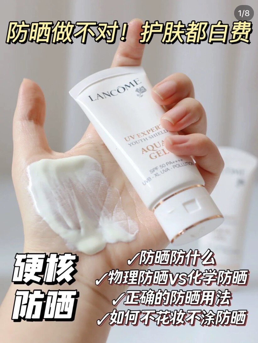 兰蔻国柜 UV小白管正装 防晒霜清透水漾清爽高倍防晒隔离超火