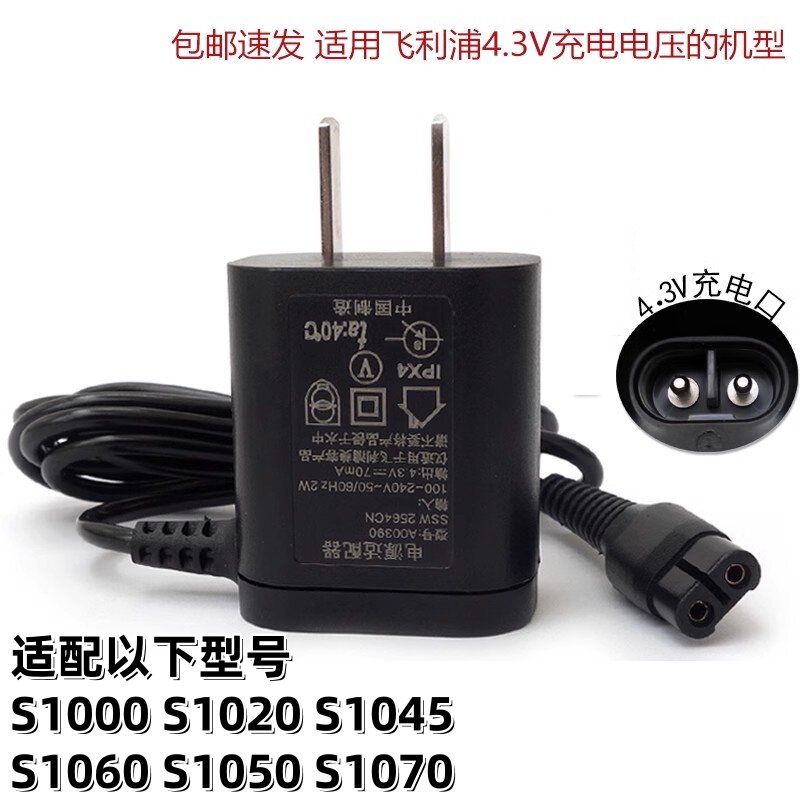 适用飞利浦电动剃须刮胡刀Series1000 s1020 S1060 S1050充电器