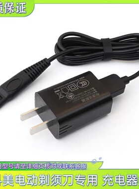 适用于 科美 KM-8102 3360 605 363 剃须刀充电器 电源线 充电线