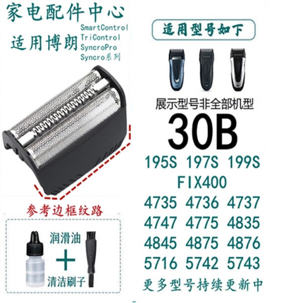博朗适合剃须刀30B网罩刀网刀头199S-1 195S-1 197S-1 4735 4736