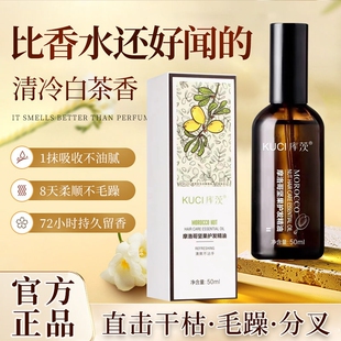 库茨库茨护发精油摩洛哥坚果滋润修护干枯毛躁柔顺卷发清爽