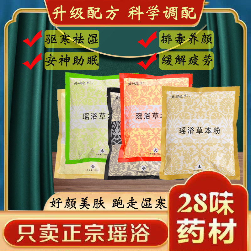瑶族瑶浴泡澡泡脚中药包除湿驱寒泡澡药包