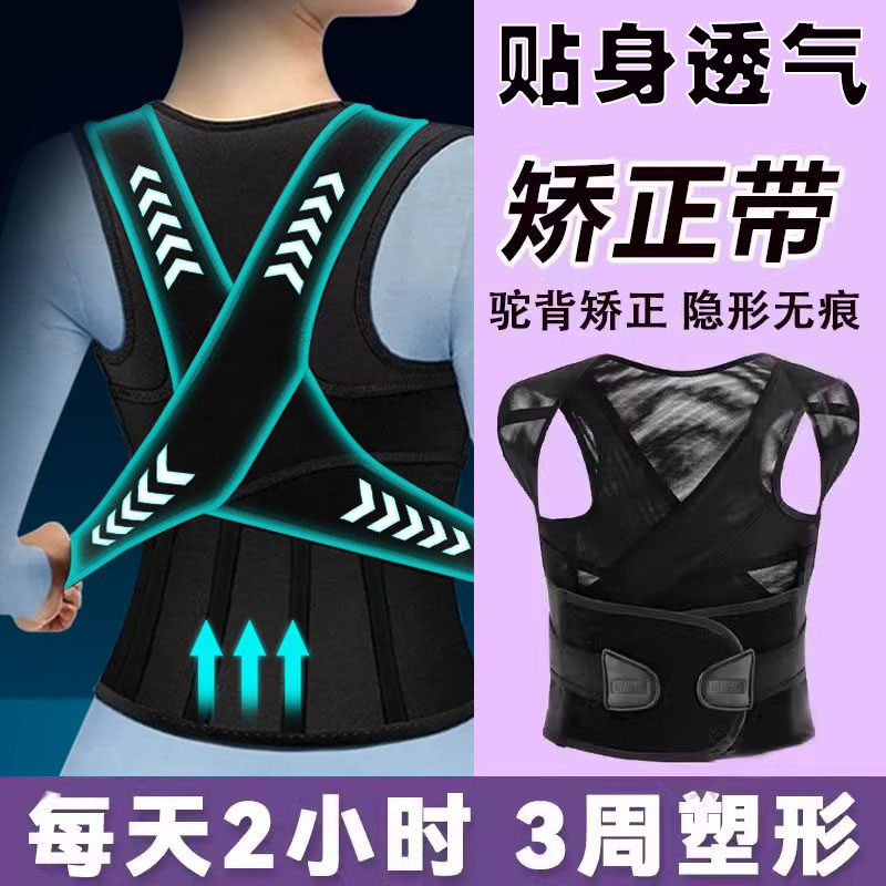 防驼背矫正器男生成人女背部纠正仪脊椎矫正带隐形腰椎神器变形衣