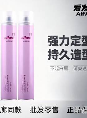爱发丝迷失香持久蓬松定型喷雾
