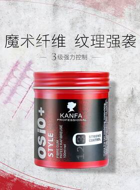 康发哑光发泥持久定型自然蓬松