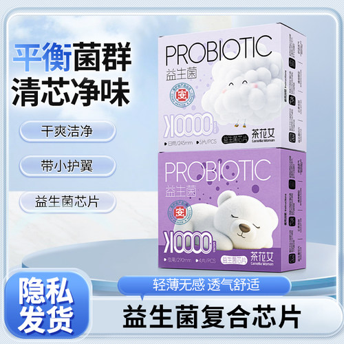茶花女益生菌卫生巾超薄女生日用夜用姨妈巾透气护垫迷你巾180mm