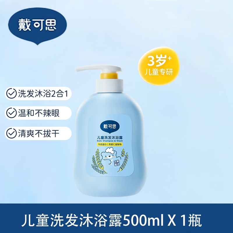 戴可思儿童沐浴露洗发水二合一宝宝洗发沐浴乳洗护滋养肌肤洗手液,婴童洗护,沐浴乳/沐浴露,淘宝优惠券,粉丝福利购,淘宝优惠卷