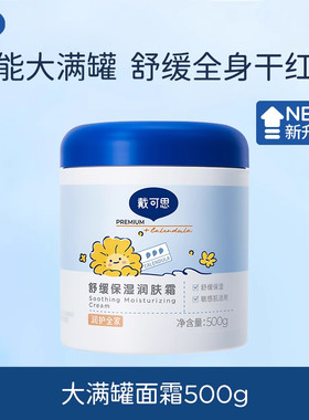【刘涛推荐】戴可思婴儿金盏花面霜保湿霜润肤乳儿童大白罐500g