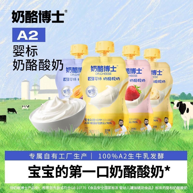 【4袋】奶酪博士A2婴儿酸奶无添加白砂糖婴标常温宝宝辅食婴标,婴童食品,宝宝酸奶,淘宝优惠券,粉丝福利购,淘宝优惠卷