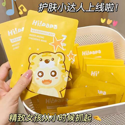 海龟爸爸萌趣小老虎面膜