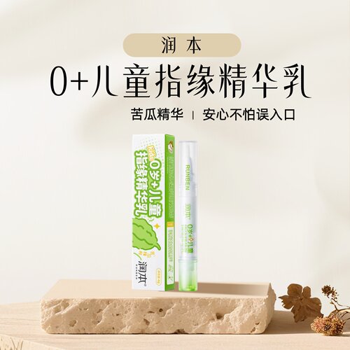 润本滋润指缘乳苦瓜精油改善倒刺方便便捷宝宝中大童防吃手4g