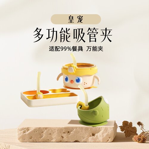 皇宠宝宝喝汤吸管神器喝粥喝水防呛卡扣硅胶小狮子多功能吸管配件