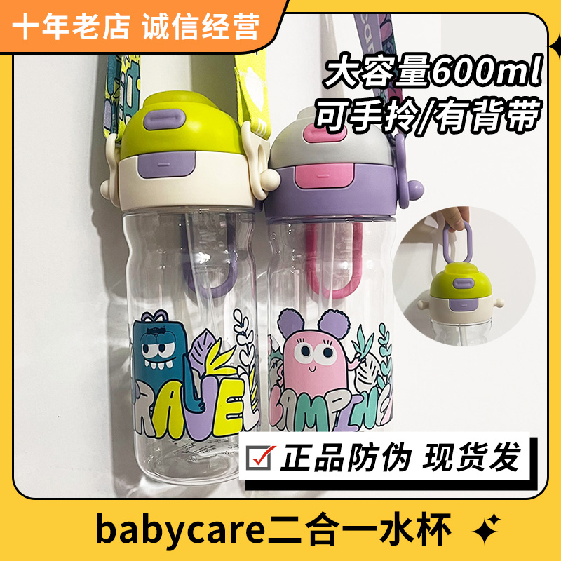 babycare儿童水杯二合一便携水杯吸管杯直饮学生水壶大容量直饮杯