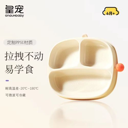 皇宠儿童分格餐盘无异味PPSU带吸盘防摔可微波可冷藏可消毒大容量