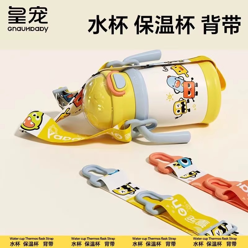 皇宠水杯背带绳子外出携带杯带手柄杯带万能型把手水杯奶瓶织带