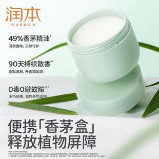 润本香茅精油香薰盒居家户外露营学生宿舍免电车载香氛除味无明火