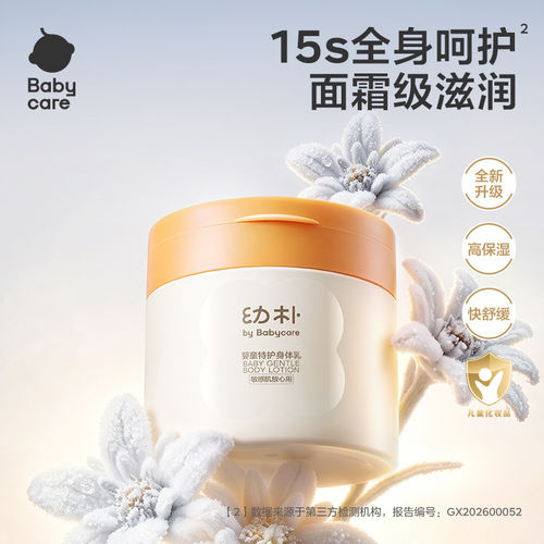 Babycare婴童特护身体乳200g保湿滋润全身呵护面霜级护肤霜润肤乳